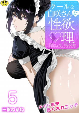 Thumbnail for Maid no Shirasaki-san ni Gohoushi Shite Morau Hanashi