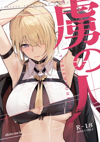 Thumbnail for TORIKO NO HITO