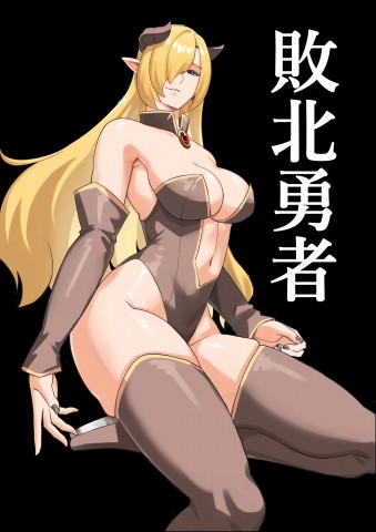 Thumbnail for Haiboku Yuusha