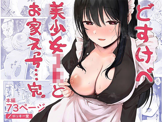 Thumbnail for Dosukebe Bishoujo JK to Ouchi Ecchi…Kan