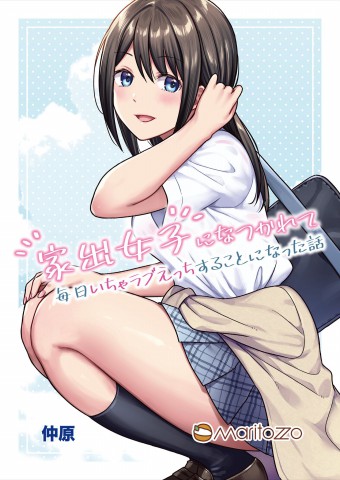 Thumbnail for Iede Joshi ni Natsukarete Mainichi Icha Love Ecchi Suru Koto ni Natta Hanashi