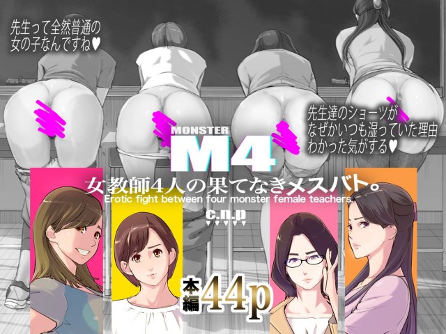 Thumbnail for Onna Kyoshi 4-nin no Hatenaki Mesu Bato