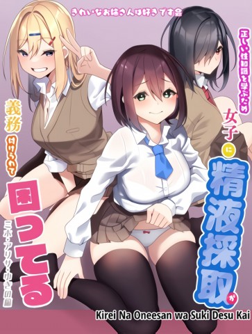 Thumbnail for Tadashii Sei Chishiki o Manabu Tame Joshi ni Seiekisaishu ga Gimuzuke Rarete Komatteru - Miho, Arisa, Yuki no Hen