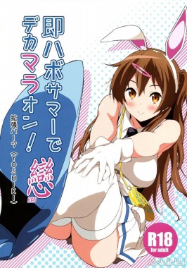 Thumbnail for Soku Habo Summer de Dekamaraon!