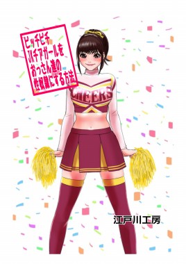 Thumbnail for Picchipichi jk Cheergirl o Ossan-tachi no Seidorei ni Suru Houhou