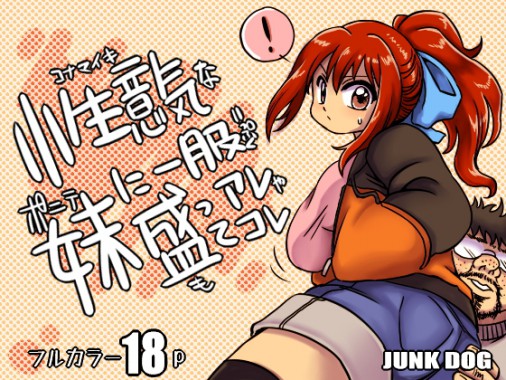 Thumbnail for Konamaiki na Poni-te Imouto ni – Buku Motte are ya kore
