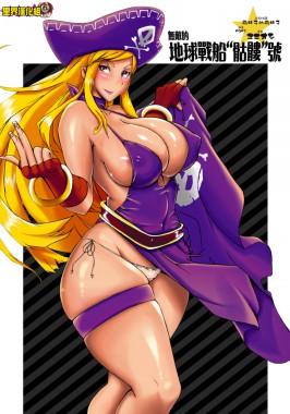 Thumbnail for Futeki na Chikyuu-sen Dokuro-gou