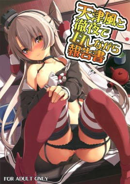 Thumbnail for Amatsukaze to Tetsuya de H shinagara Houkokusho