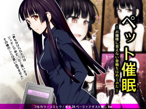 Thumbnail for Pet Saimin -Ojou-sama ni Mienai Kubiwa o Hamete Mita-