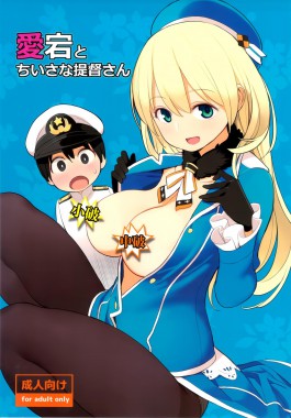 Thumbnail for Atago to Chiisana Teitoku-san