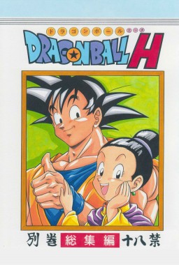Thumbnail for DRAGONBALL H Bessatsu Soushuuhen