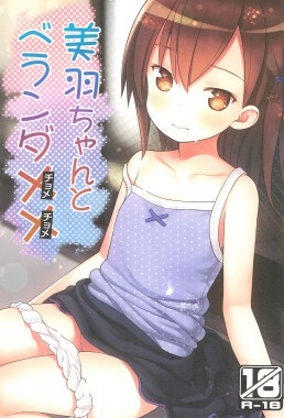 Thumbnail for Miu-chan to Veranda XX