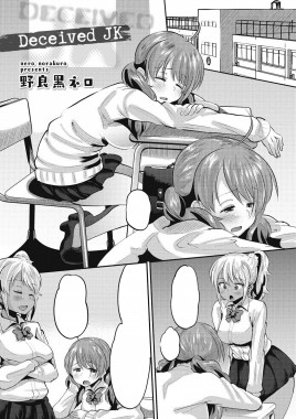 Thumbnail for Deceived JK