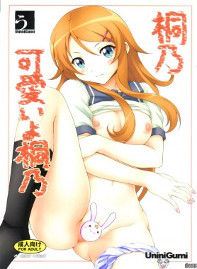 Thumbnail for Kirino, Kawaii yo Kirino