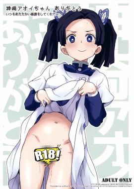 Thumbnail for Kanzaki Aoi-chan Arigatou Itsumo Atatakai Kango o Shite Kurete