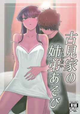 Thumbnail for Komi-ke no Kyoudai Asobi