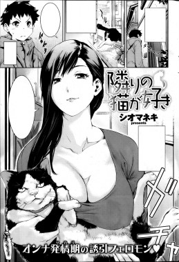 Thumbnail for Tonari no Neko ga Suki