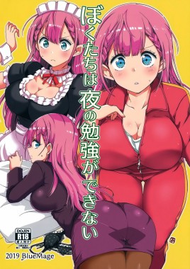 Thumbnail for Bokutachi wa Yoru no Benkyou ga Dekinai