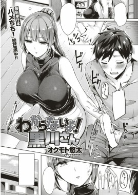 Thumbnail for Wakaranai yo! Kurogawa-san