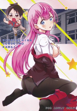Thumbnail for BOKUTACHIHA SENSEIMO KAWAII