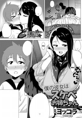 Thumbnail for Boku no Kanojo wa Sukebe Onee-chan