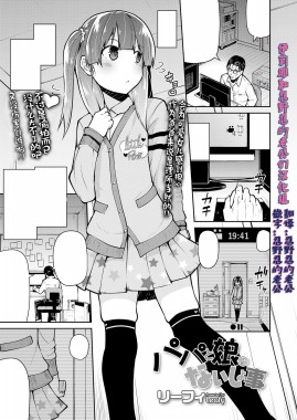 Thumbnail for Papa to Musume no Naishogoto