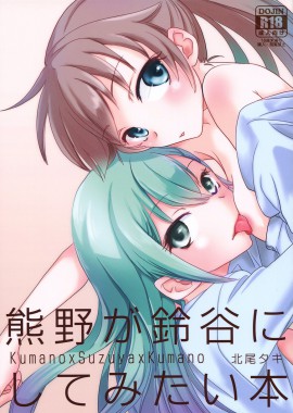Thumbnail for Kumano ga Suzuya ni Shite Mitai Hon