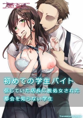 Thumbnail for Hajimete no Gakusei Beit Shinjiteita Tenchou ni Datsu Shojo Sareta Tokai o Shiranai Gakusei