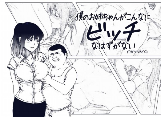 Thumbnail for Boku no Onee-chan ga Konna ni Bitch na Hazu ga Nai