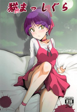 Thumbnail for Neko Musume Masshigura