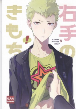 Thumbnail for Migite no Kimochi