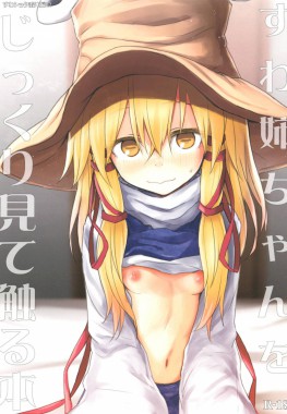 Thumbnail for Suwa Nee-chan o Jikkuri Mite Sawaru Hon Suwa Shota Bangaihen 12