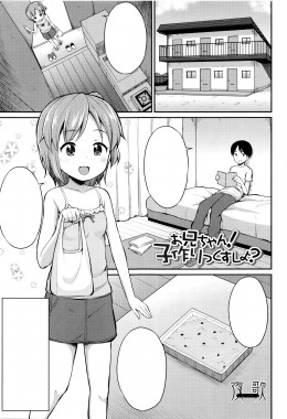 Thumbnail for Onii-chan! Kozukurix Shiyo