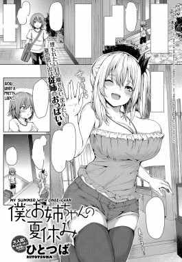 Thumbnail for Boku to Onee-chan no Natsuyasumi