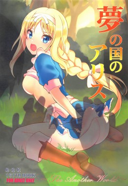 Thumbnail for Yume no Kuni no Alice ~The Another World~
