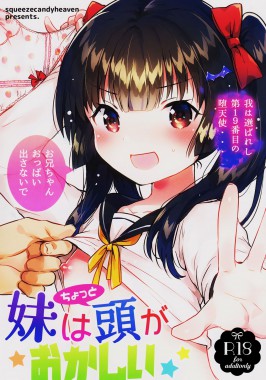 Thumbnail for Imouto wa Chotto Atama ga Okashii