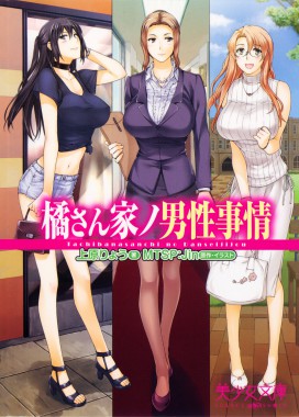 Thumbnail for Tachibana-san-chi no Dansei Jijou