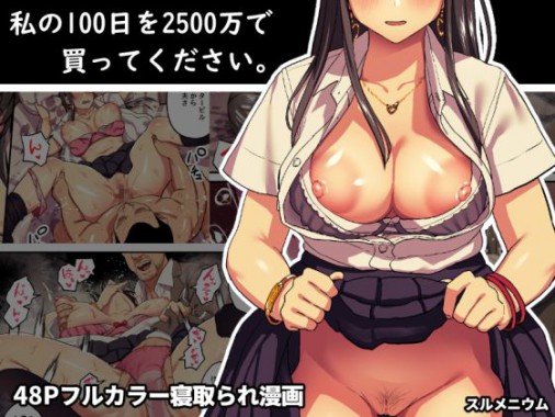 Thumbnail for Watashi no 100-nichi o 2500-man de Katte Kudasai.