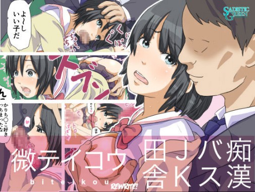 Thumbnail for Biteikou ~Inaka JK Bus Chikan~