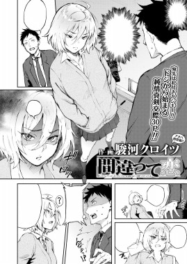 Thumbnail for Machigatte Koi