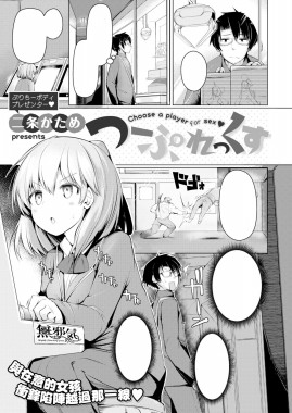 Thumbnail for Two Player Sex