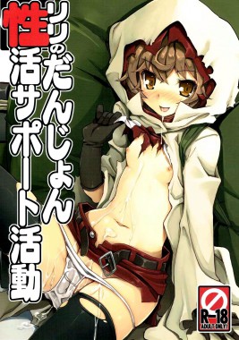 Thumbnail for Lili no Dungeon Seikatsu Support Katsudou