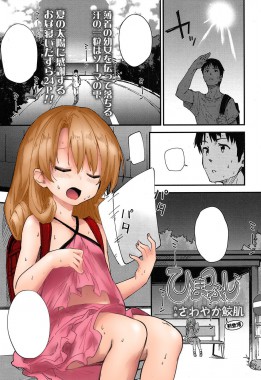 Thumbnail for Himatsubushi