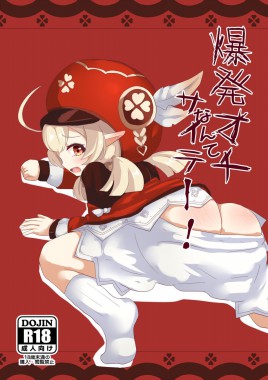 Thumbnail for Bakuhatsu Ochi Nante Saite!