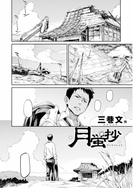 Thumbnail for Gekkeisyou