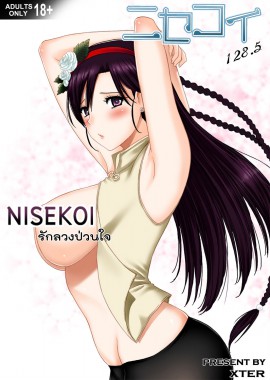 Thumbnail for Nisekoi 128.5