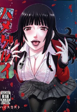 Thumbnail for Hamegurui