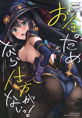 Thumbnail for Okane no Tame nara Shikataganai!