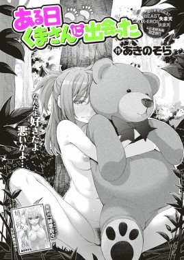 Thumbnail for Aru Hi Kuma-san ni Deatta