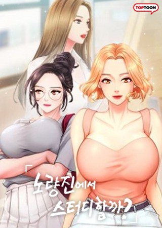 Thumbnail for Should I Study at Noryangjin?